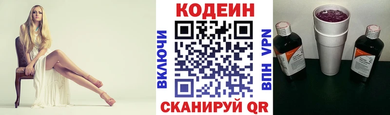 сколько стоит  Волчанск  Кодеин напиток Lean (лин) 